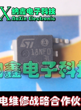 【纳鑫电子】MOS管 STD18NF03L 18NF03L TO252 30V 17A N沟道