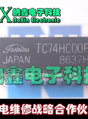 【纳鑫电子】 TC74HC00AP 74HC00AP 逻辑芯片 DIP-14