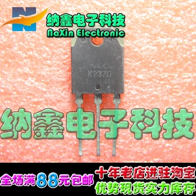 直拍就对了】NEC场效应管 2SK2370 K2370 原装拆机