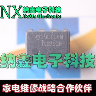 【纳鑫电子】 TL071 TL071CN TL071CP 直插DIP8 运算放大器