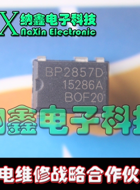 直拍就对了】BP2857 BP2857D LED电源驱动芯片 DIP-7