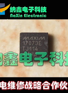 【直接拍就对了】17073E MAX17073ETJ 液晶屏芯片