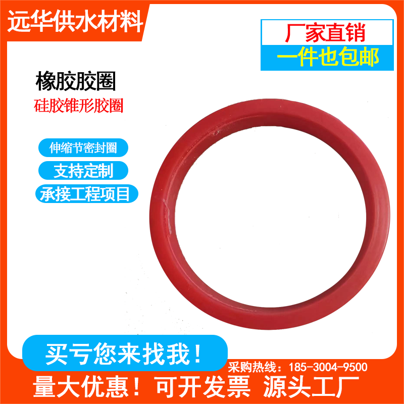 远华硅胶橡胶密封圈锥形胶圈