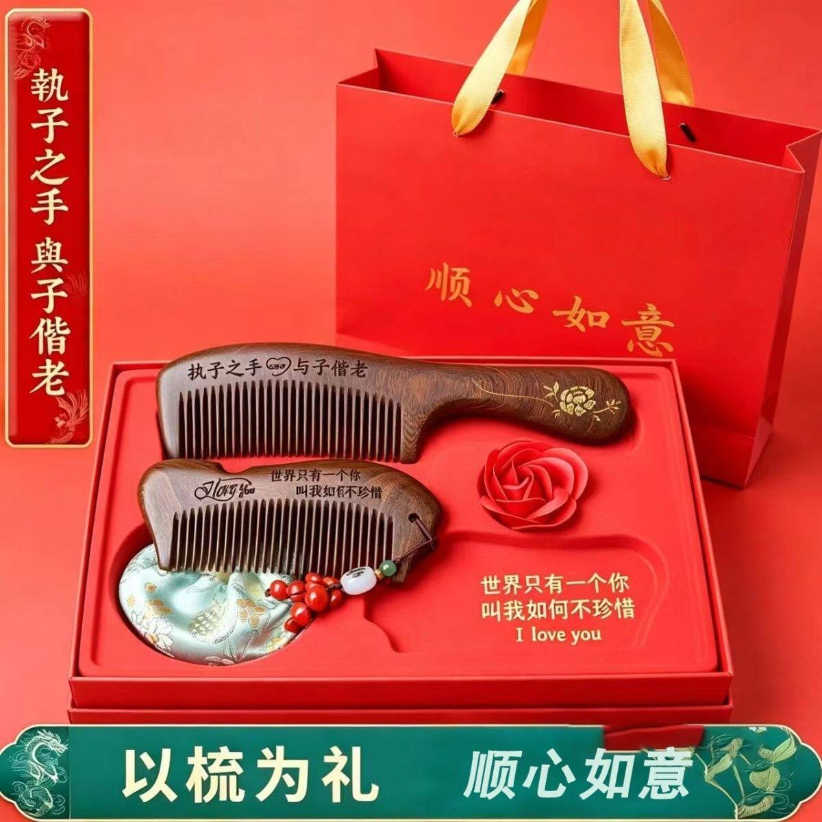 七夕情人节礼物木梳子送女朋友礼春节礼盒