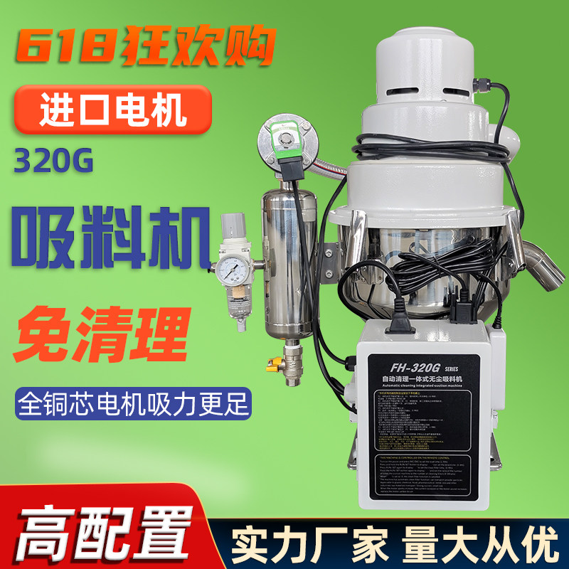 峰豪机械320免清理吸料机批发价
