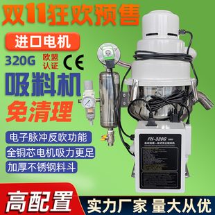 320G360G欧化免清理一体式 无尘吸料机粉末颗粒上料机注塑吸粉机
