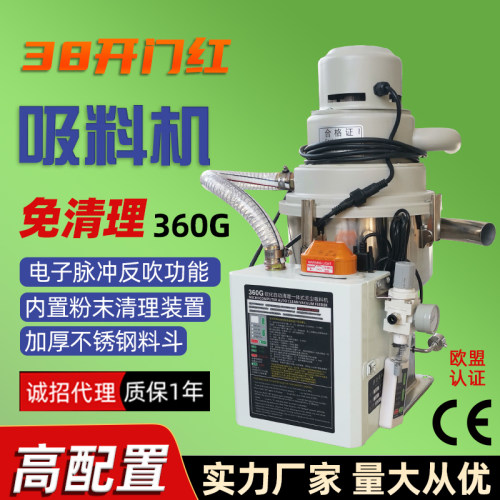 峰豪机械360G免清理一体式吸料机