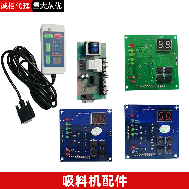 吸料机电脑板线控板300700800900一拖二吸料机手柄开关配件