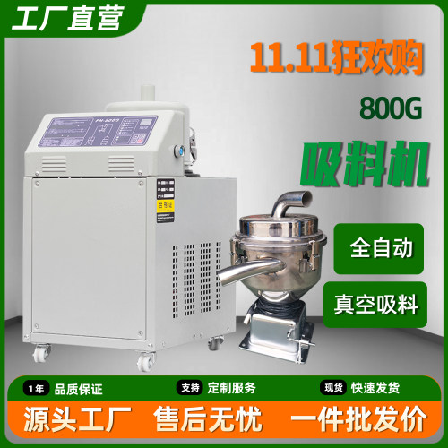 全自动800g感应式真空上料机超强