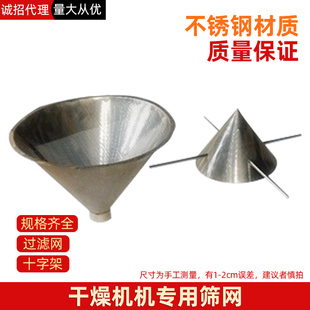 注塑机配件塑料干燥机烘干机筛网料斗筛网料斗滤网