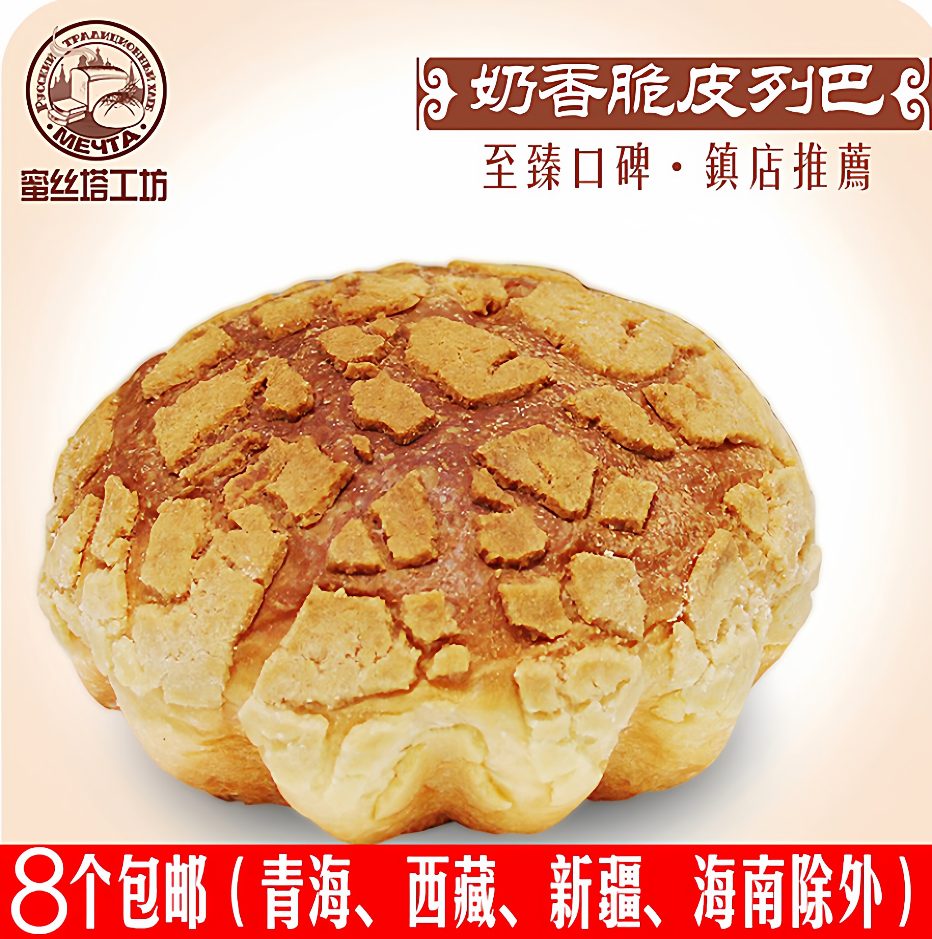 奶香脆皮列巴 包邮套餐  蜜丝塔工坊 口碑之选 呼伦贝尔名优特产