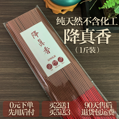 家用礼佛天然降真香拜神竹签