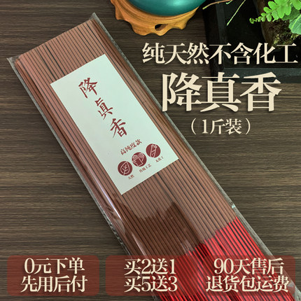 【降真香】天然道家竹签香道香拜神香供香仙家香财神香降香供神香