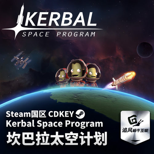 Steam 正版 PC 游戏 Kerbal Space Program  国区激活码 CDKEY