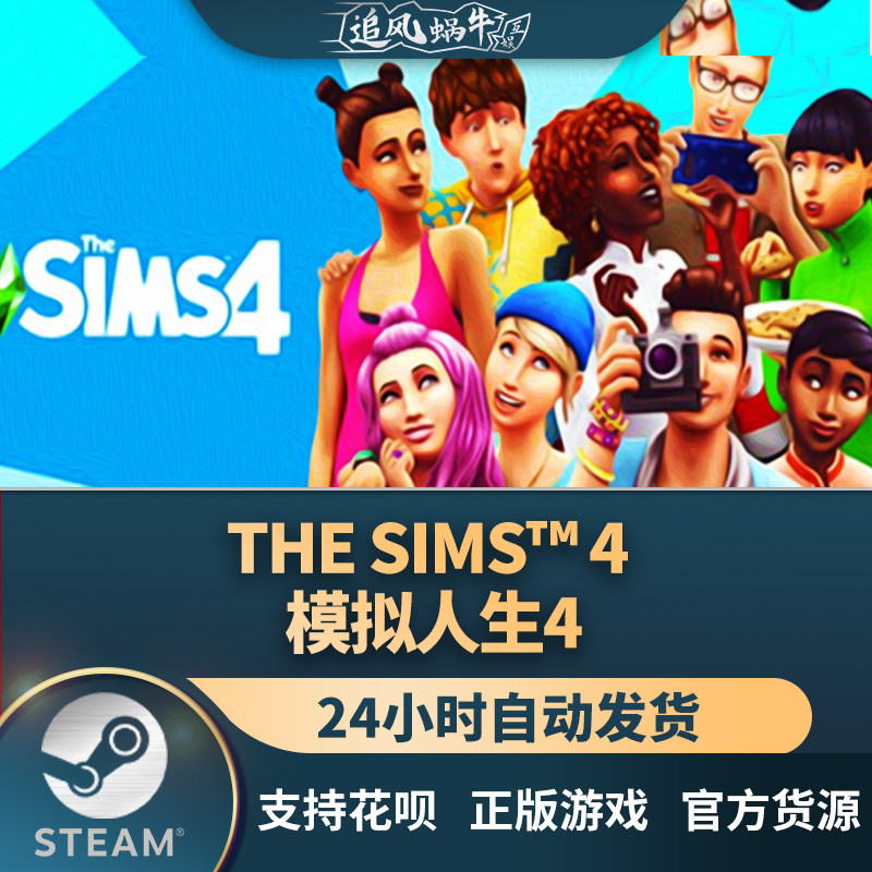 steam 正版 pc 游戏 the sims64 4 模拟人生4 国区 礼物