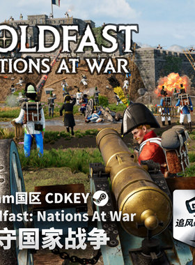 Steam 坚守国家战争 Holdfast: Nations At War 国区激活码 CDKEY