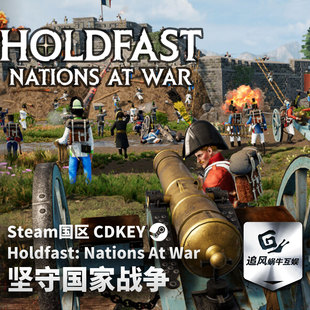 Steam 坚守国家战争 Holdfast: Nations At War 国区激活码 CDKEY