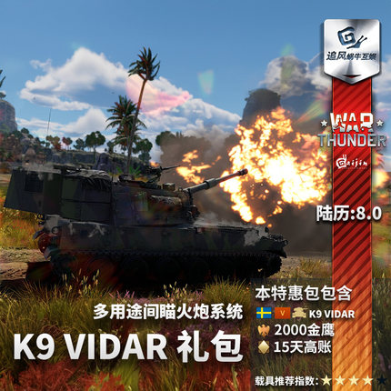 War thunder 战争雷霆 瑞典系 K9 Vidar 自行火炮 礼包