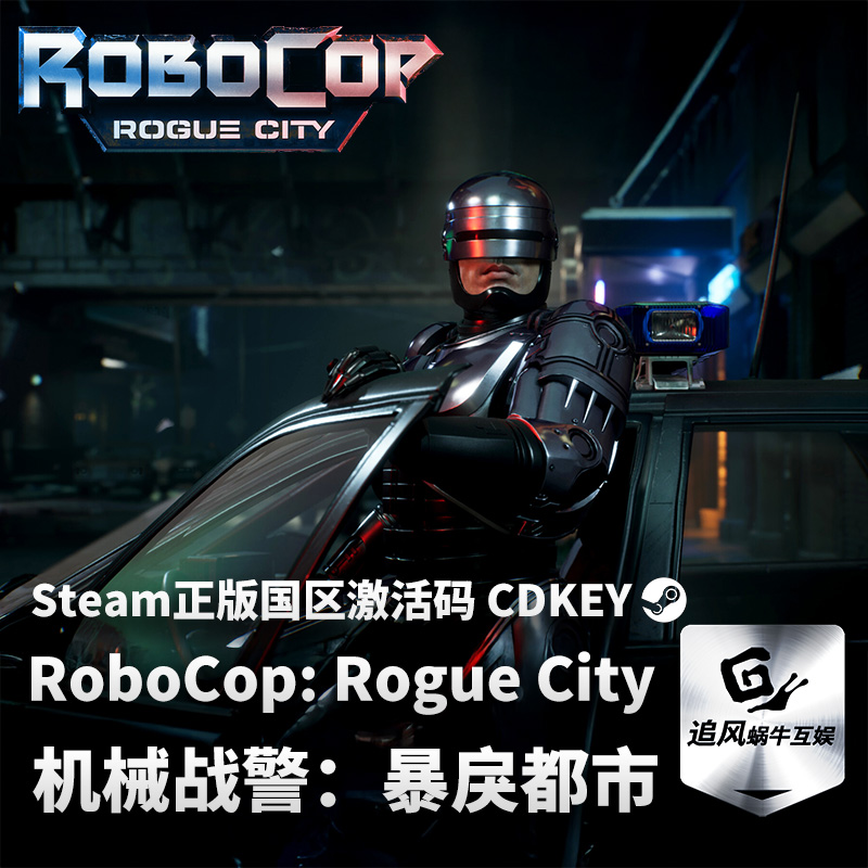 Steam 正版 PC 游戏 机械战警：暴戾都市  国区激活码 CDKEY