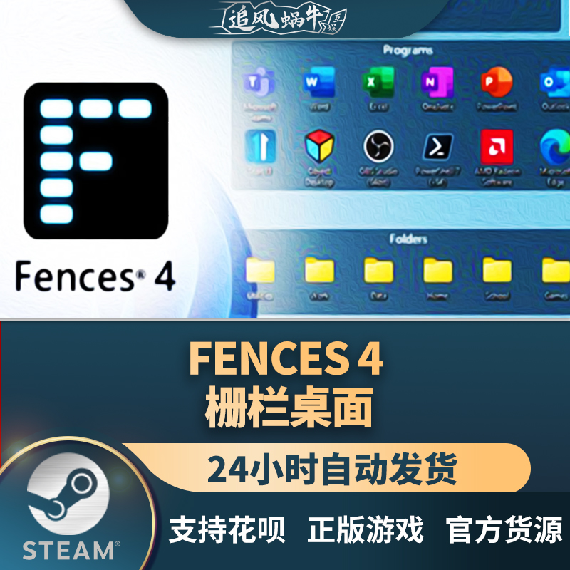 steam 正版 pc 游戏 fences 4 栅栏桌面 国区 礼物