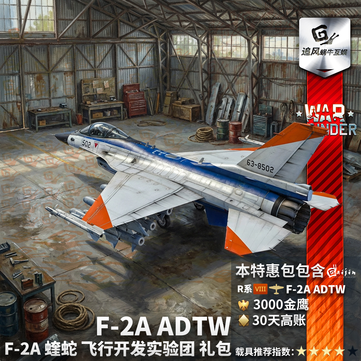 战争雷霆F2AADTW蝰蛇礼包