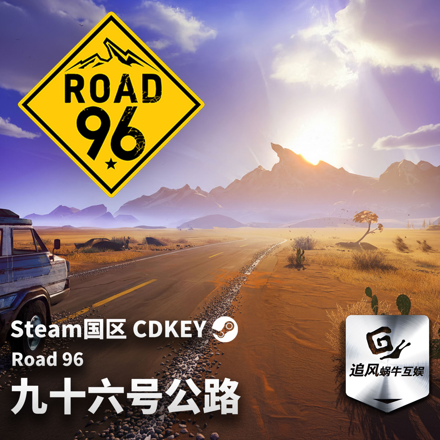 Steam 正版 PC 游戏 九十六号公路 国区激活码 CDKEY