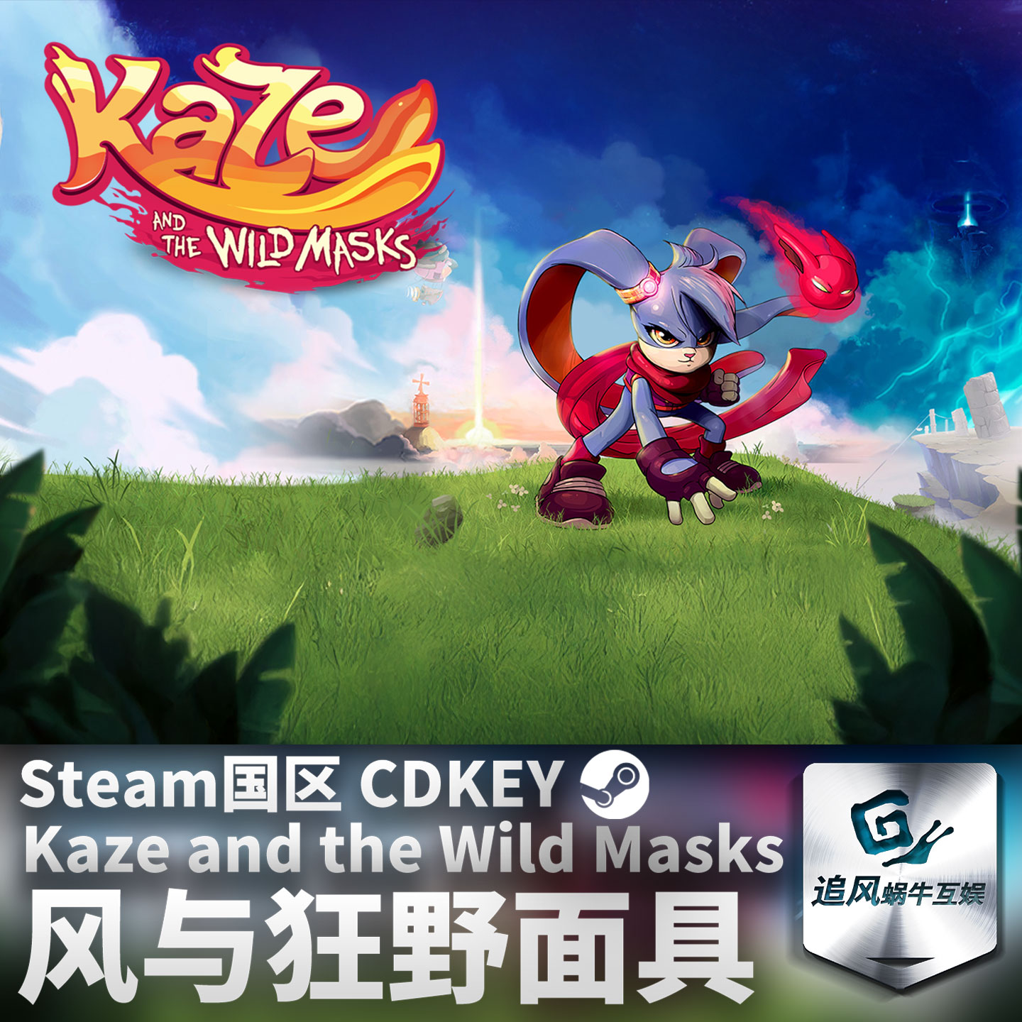Steam正版 风与狂野面具 Kaze and the Wild Masks 国区激活码CDK