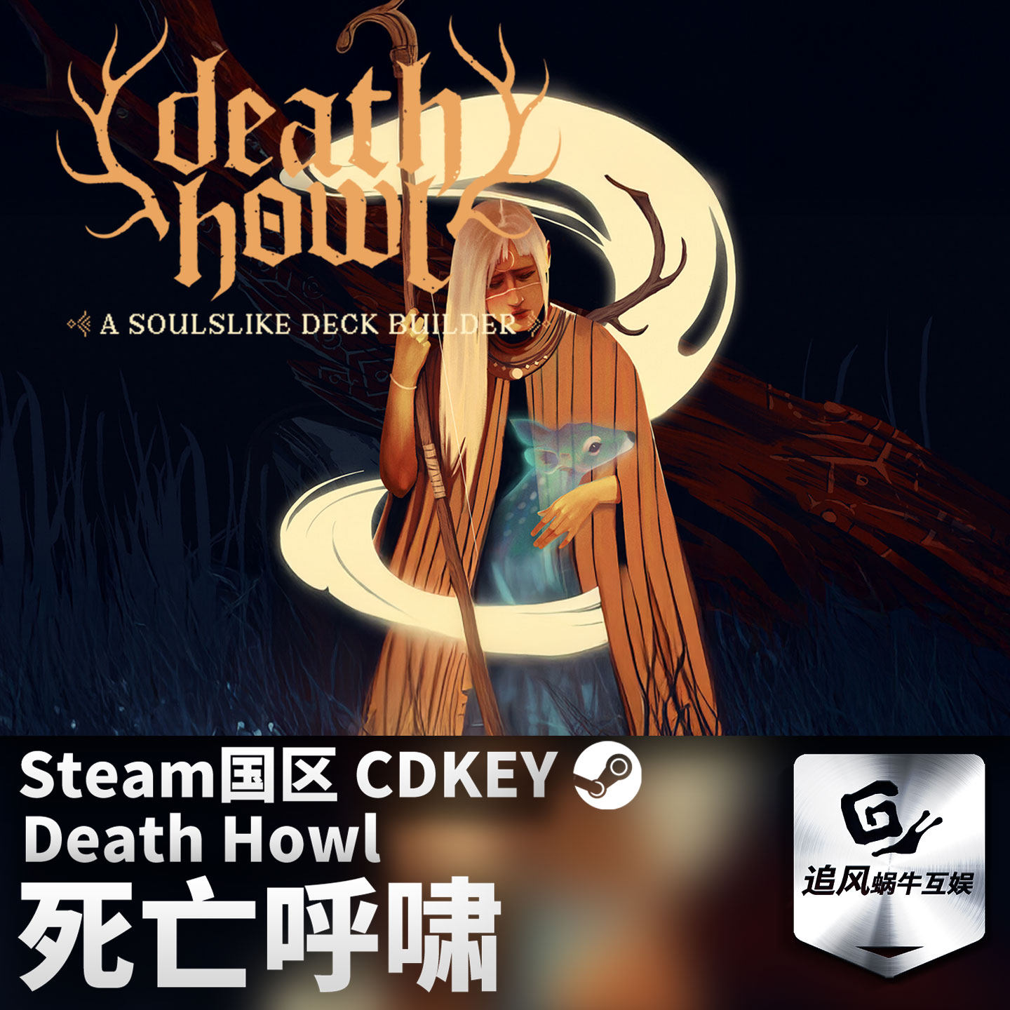 Steam 正版 PC 游戏 死亡呼啸 国区激活码 CDKEY