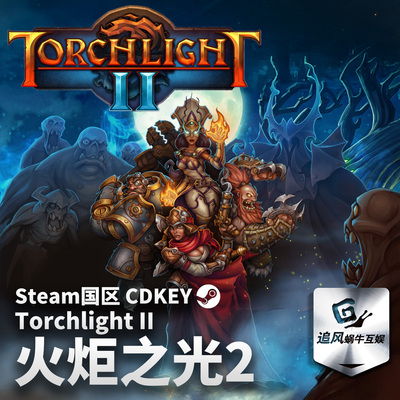 火炬之光2TorchlightII