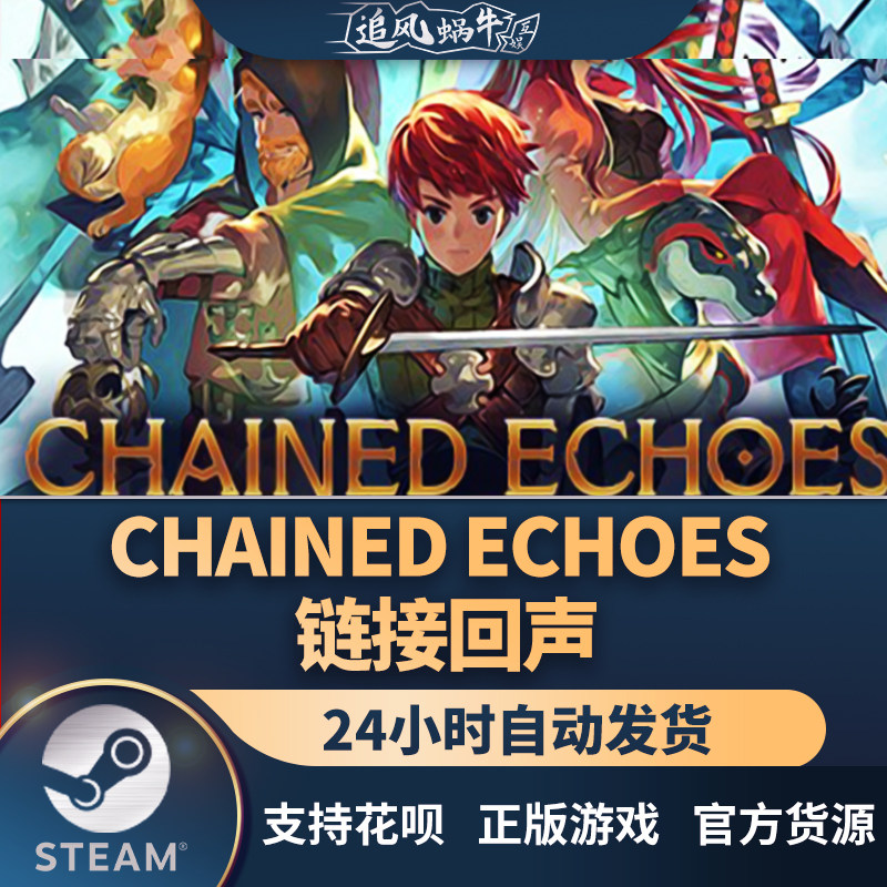 steam 正版 pc 游戏 chained echoes 链接回声 国区 礼物