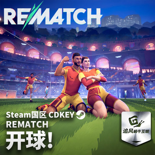 Steam 正版 PC 游戏 开球! REMATCH  国区激活码 CDKEY