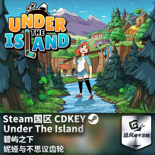 Steam 正版 PC游戏 碧屿之下 妮娅与不思议齿轮 国区激活码 CDKEY