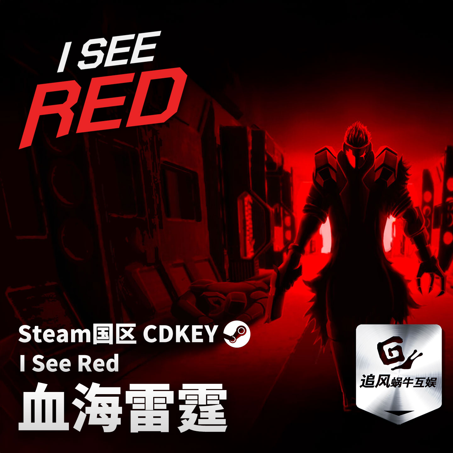 Steam 正版 PC 游戏 血海雷霆 国区激活码 CDKEY