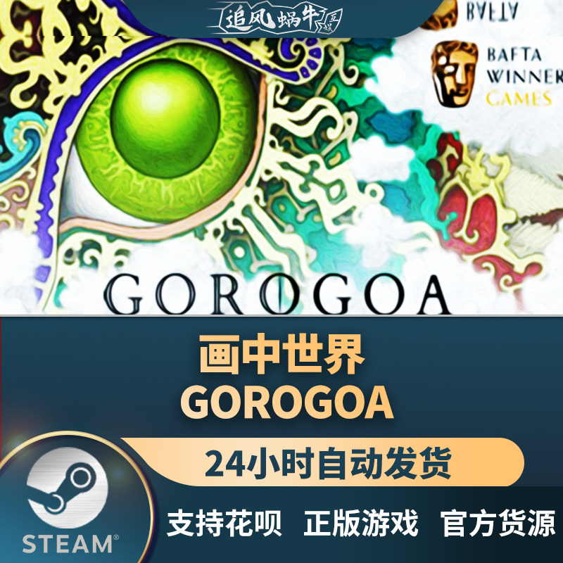 pc正版 steam游戏 画中世界 gorogoa 追风蜗牛