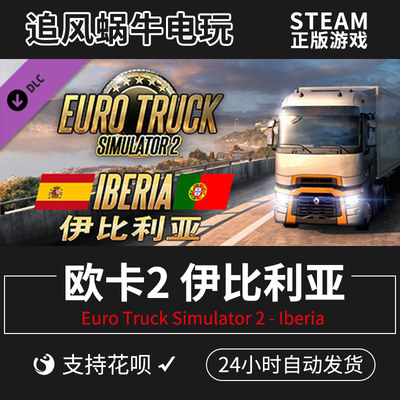 pc正版steam欧卡伊比利亚