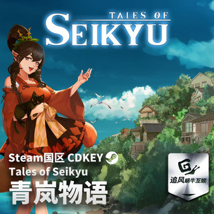 Steam 正版 PC 游戏 青岚物语 国区激活码 CDKEY