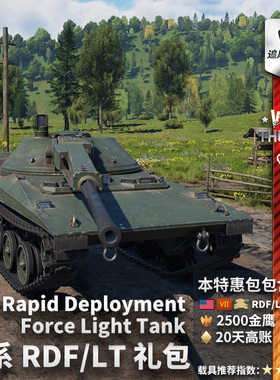 War thunder 战争雷霆 美系 RDF/LT RapidDeployment金色电视礼包