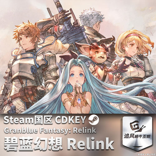 碧蓝幻想：Relink国区激活码