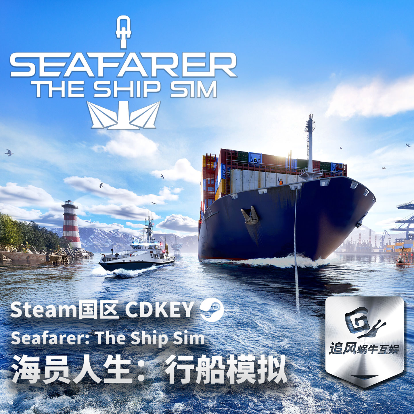 Steam 正版 PC 游戏 海员人生：行船模拟 国区激活码 CDKEY