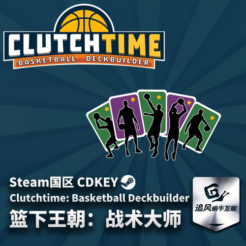Steam 正版 PC 游戏 篮下王朝：战术大师  国区激活码 CDKEY