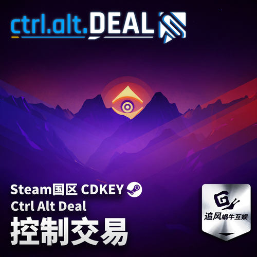 Steam 正版 PC 游戏 Ctrl Alt Deal 国区激活码 CDKEY