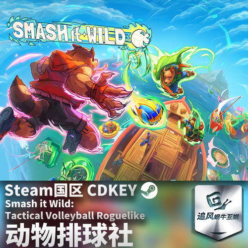 Steam 正版 PC 游戏 动物排球社 国区激活码 CDKEY