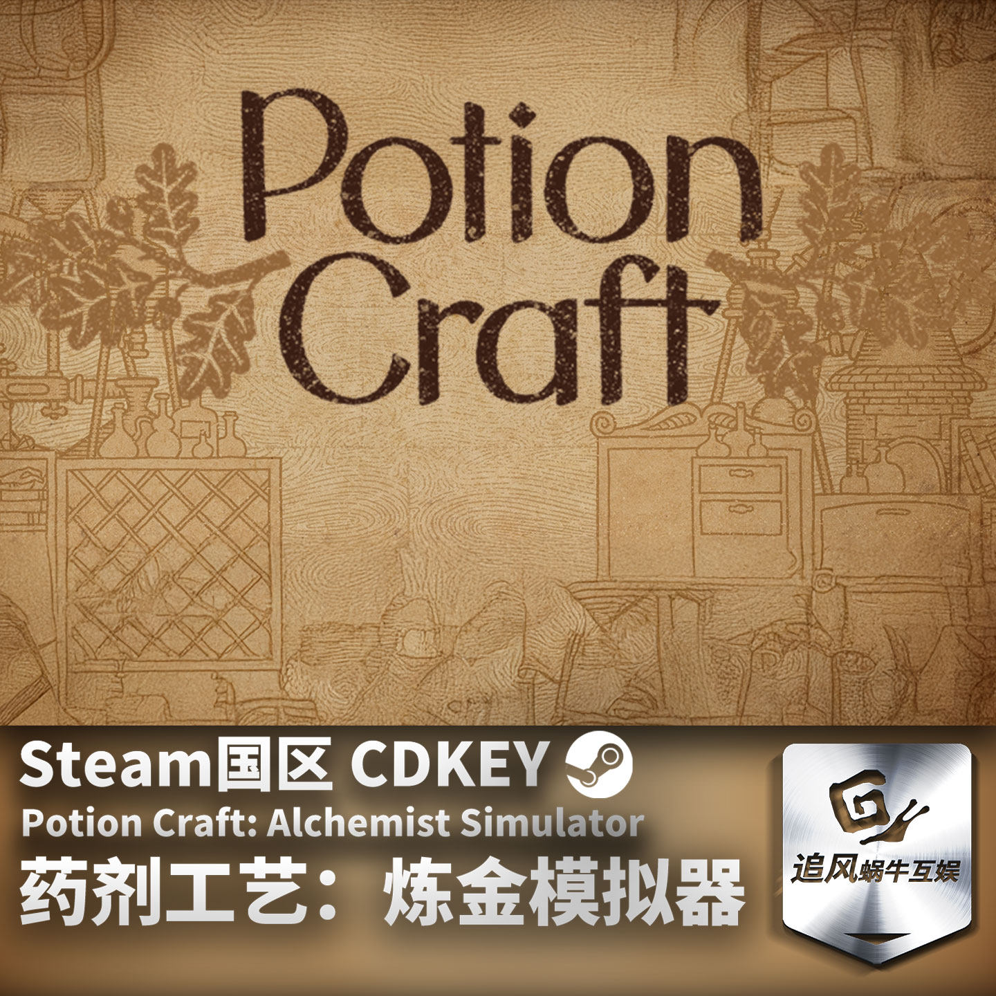 Steam 正版 PC 游戏 药剂工艺：炼金模拟器 国区激活码 CDKEY