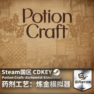 正版 国区激活码 药剂工艺：炼金模拟器 CDKEY 游戏 Steam