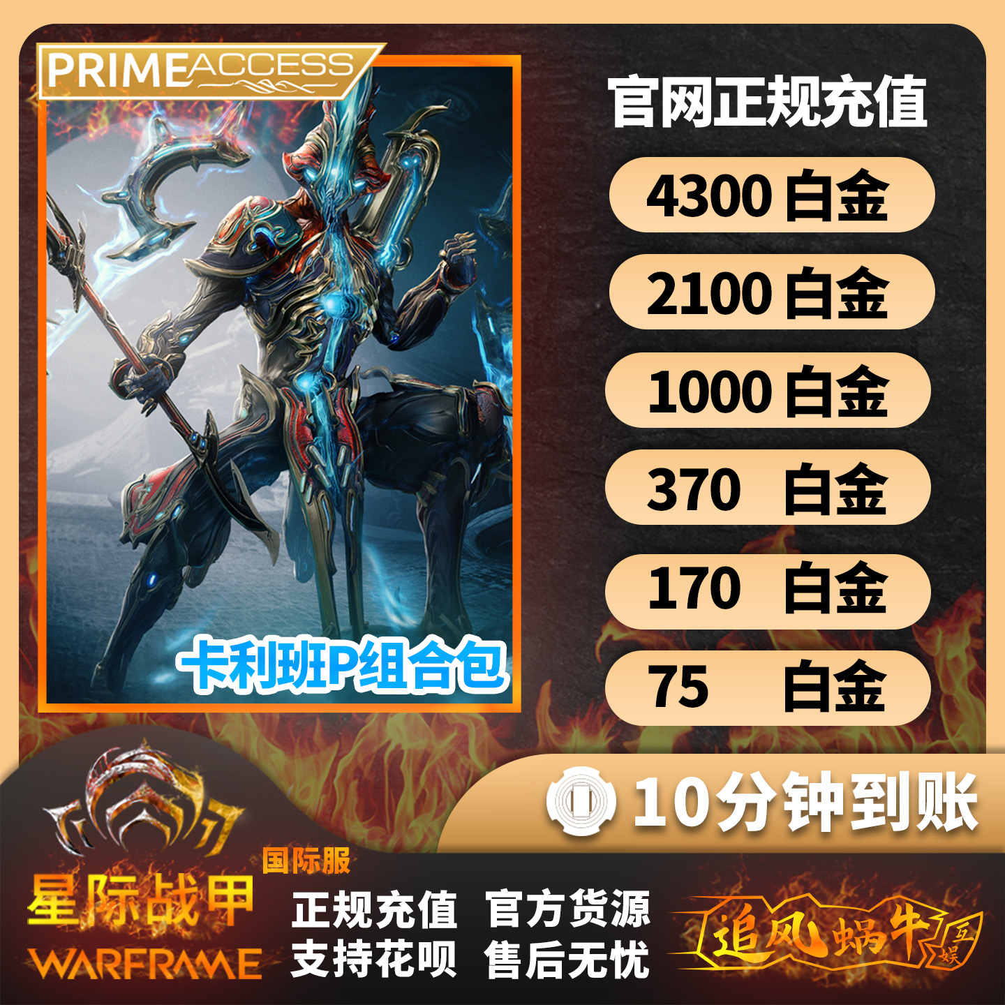 战争框架国际白金双全steam