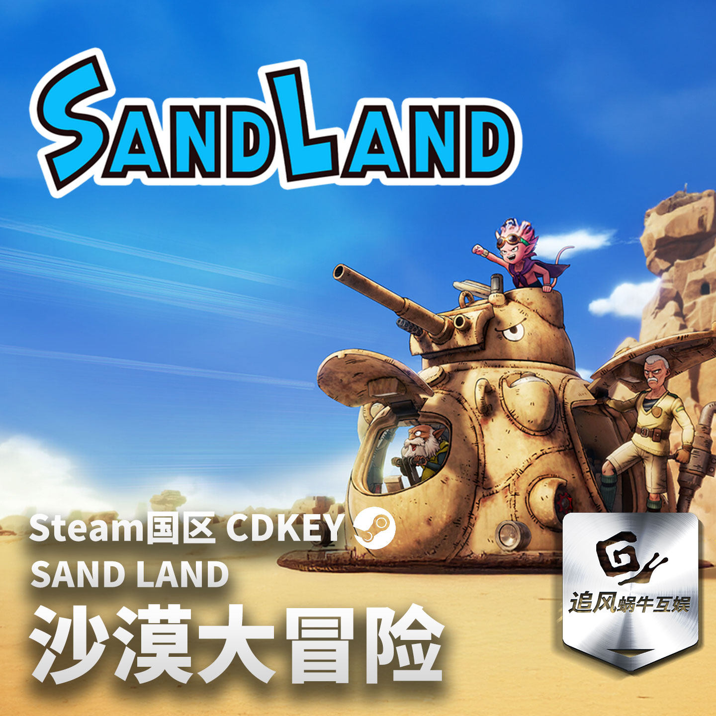 Steam 正版 PC 游戏 沙漠大冒险 SAND LAND 国区激活码 CDKEY