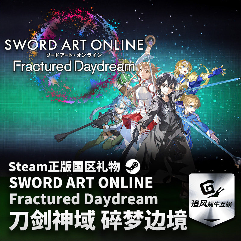 Steam 正版 PC 游戏 刀剑神域 碎梦边境 国区激活码 CDKEY图片