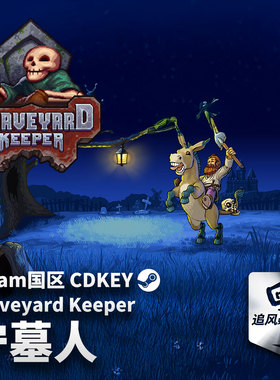 Steam 正版 PC 游戏 守墓人 Graveyard Keeper 国区激活码 CDKEY