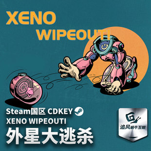 Steam 正版 PC 游戏 外星大逃杀 国区激活码 CDKEY