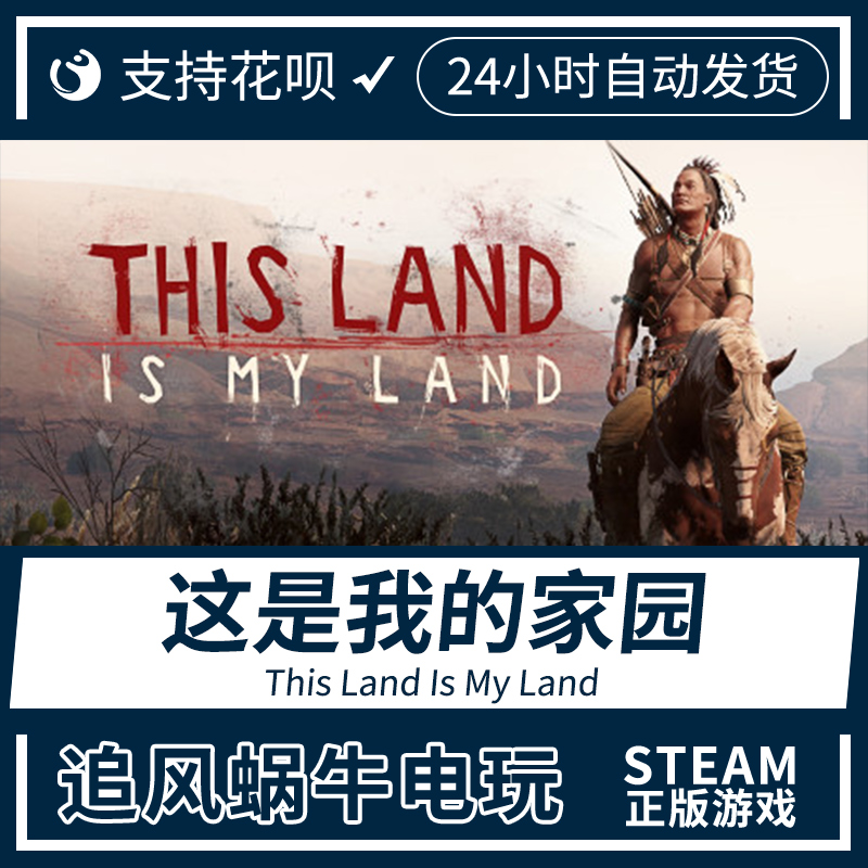 PC正版 steam游戏这是我的家园 This Land Is My Land